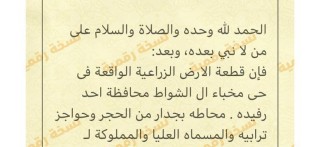 ارض زراعية للبيع حي مخباء ال الشواط