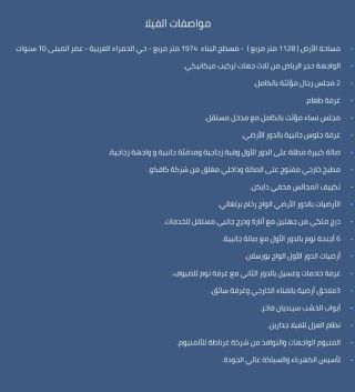 فيلا للبيع حي الحمرا