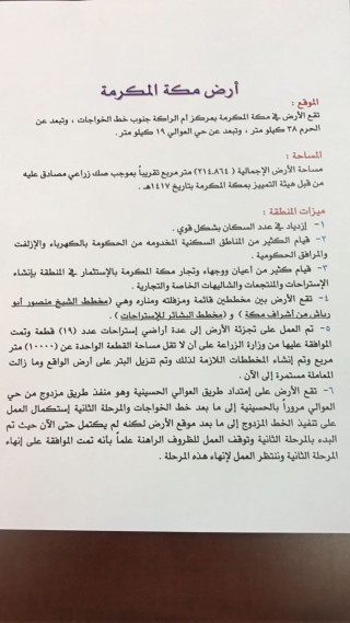 ارض زراعية للبيع مكه المكرمه