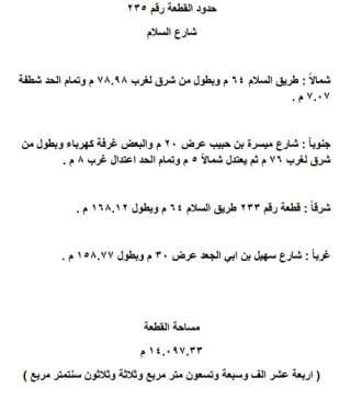اربع قطع تجارية للبيع المدينه المنوره